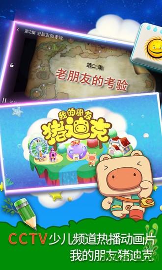 猪迪克动画屋v1.0.0 安卓版