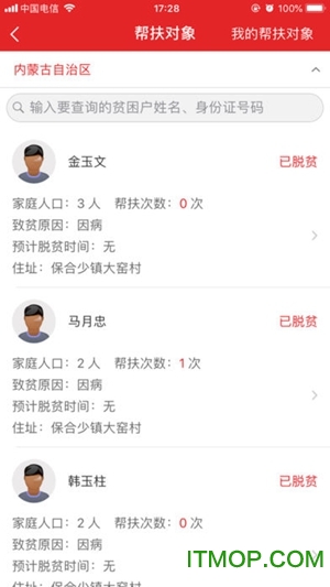 内蒙古扶贫app