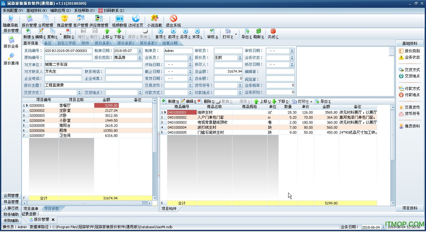 冠森家装报价系统v7.14 通用版