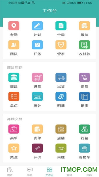 好业绩v1.6.6 安卓版