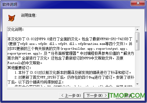 Visual FoxPro 9 SP2 汉化补丁v3.0(7423) 最新版