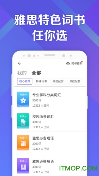 考满分词汇雅思版v1.3.0 安卓版