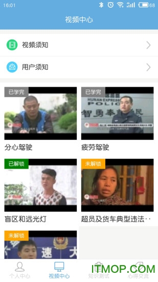 浙江驾驶人学习教育v1.0.8 安卓版