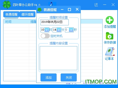 四叶草办公助手v1.0 绿色免费版