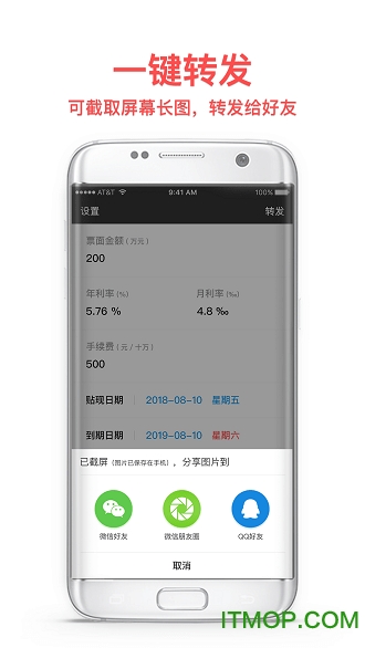 短平快汇票计算器软件v2.0.1 安卓版