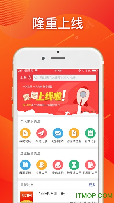 发才网软件