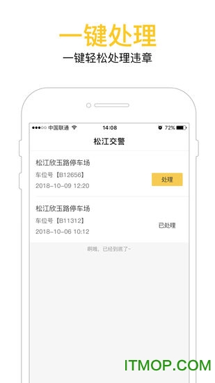 上海松江交警v1.2 安卓版