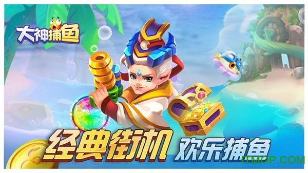 大神捕鱼app最新版v1.0.5.1.0 安卓正版