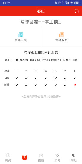 常德融媒客户端v3.0.2安卓版