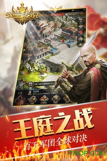 领主传说九游版