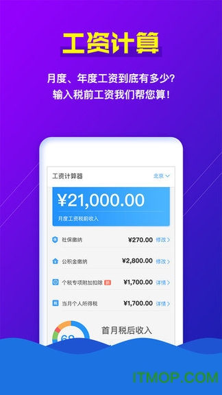 个税助手v2.0.0 安卓版