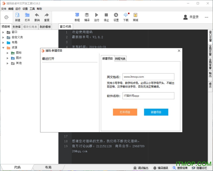 猎码安卓中文开发工具