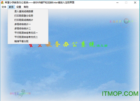 星空教务办公软件v18.05.18 官方版