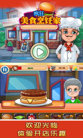 疯狂美食烹饪家v1.3.5.407.402.1025 安卓版