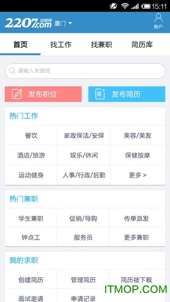 2207招聘网v1.2.2 安卓版