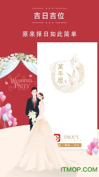 168日历下载