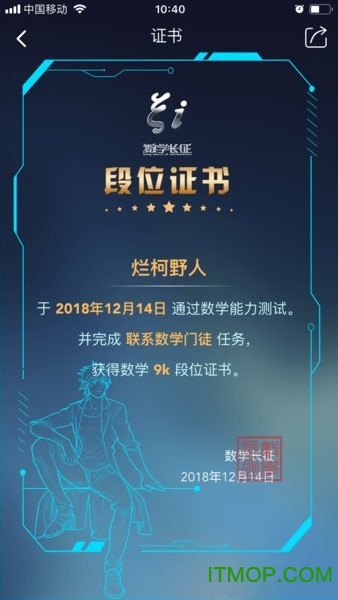 数学长征v1.5.1 安卓版