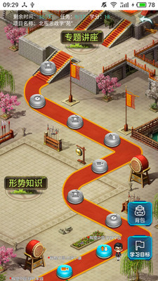 北服思政学苑v1.0.2 安卓版