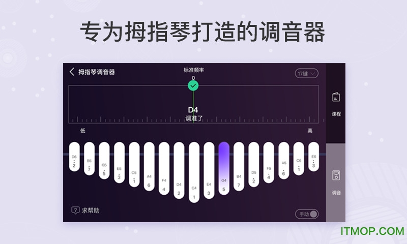 拇指琴调音器app