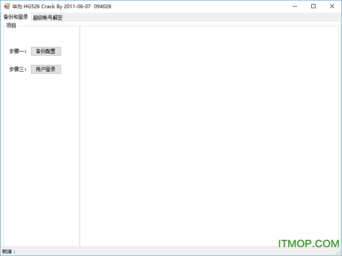 华为hg526超级密码破解工具v1.0 绿色免费版