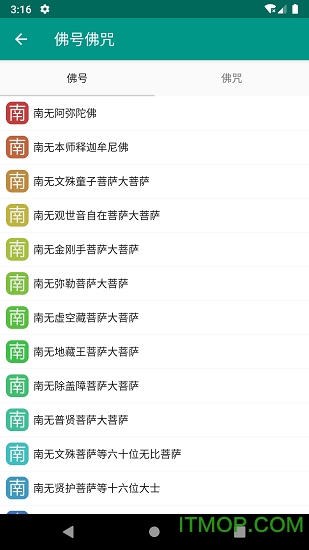佛经佛学appv3.0.3 安卓版