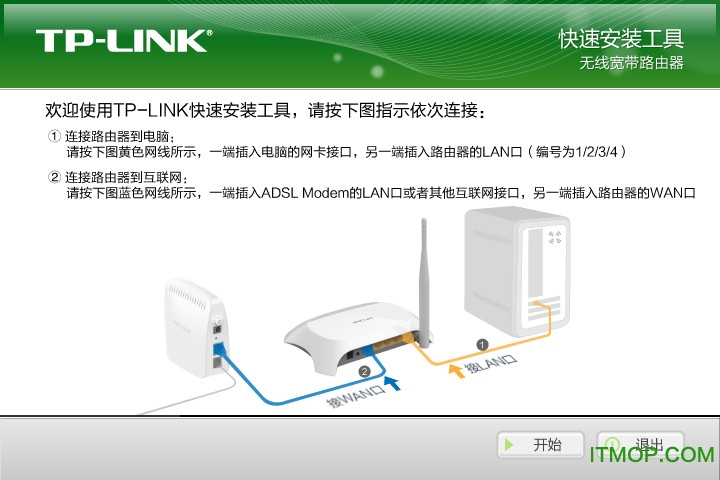 tp link安装工具