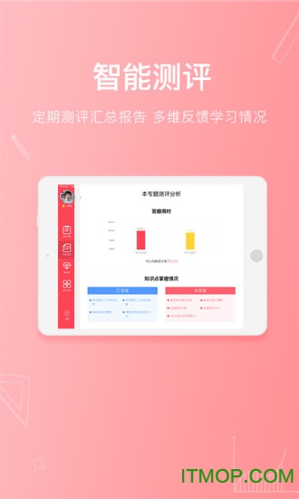 火花思维家长端app苹果版v1.57.0 iPhone版