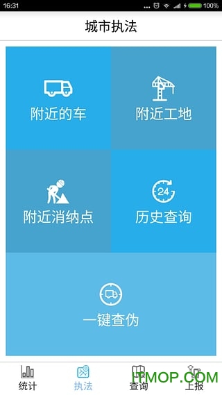 建筑垃圾监管平台v1.0.1.2 安卓版