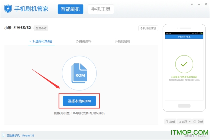 手机刷机管家下载