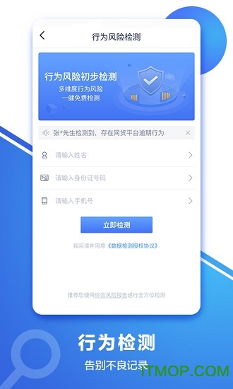 信用查询征信查询系统软件v2.0.19安卓版