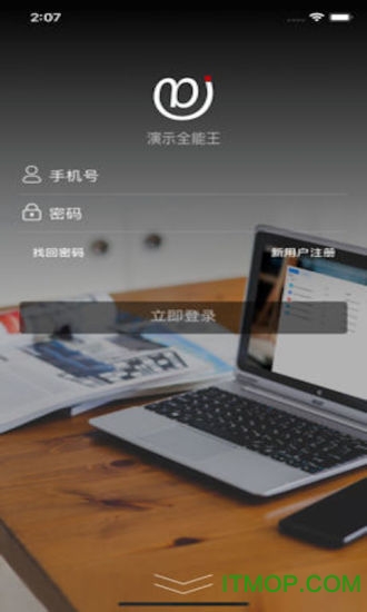 演示全能王v1.0 安卓版