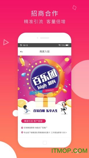 百乐团购v1.4 安卓版