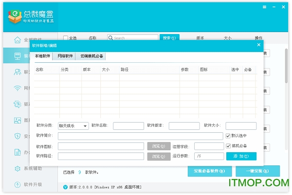 总裁魔盒v2.9.9.8 绿色版