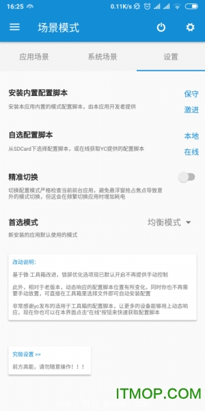 酷安Scene工具箱v4.4.14 安卓版