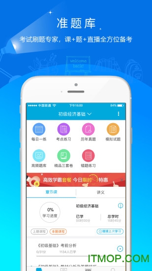 初级经济师准题库软件