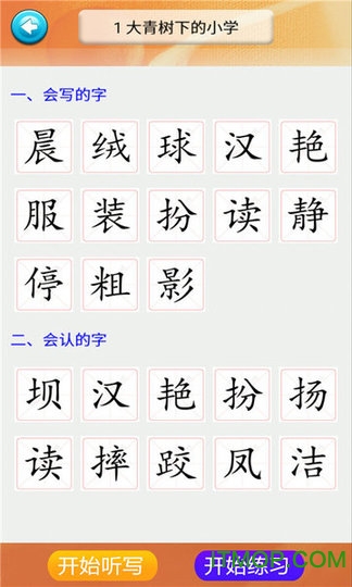 三年级语文识字上册v1.6.6 安卓版