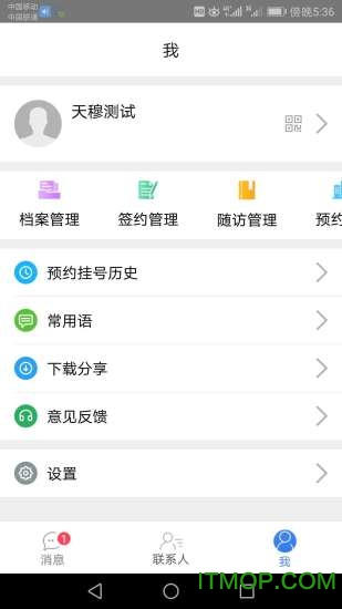 北辰家医v5.2.1 安卓版