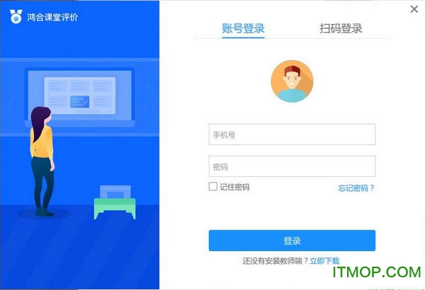 鸿合课堂评价v1.0.1.0 官方版
