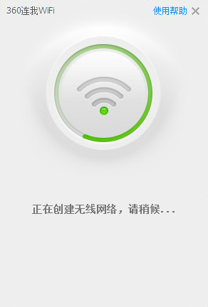 360连我wifi电脑版