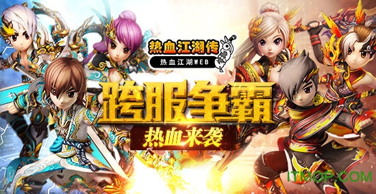 热血江湖传九游版