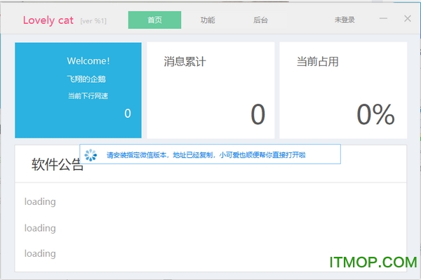 可爱猫微信机器人Lovely catv3.6.5 绿色版