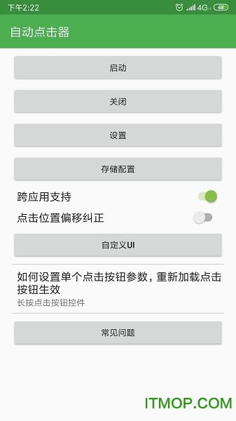 自动点击器最新版本