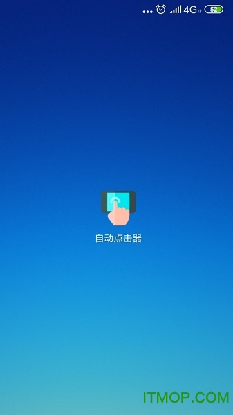 自动点击器破解版