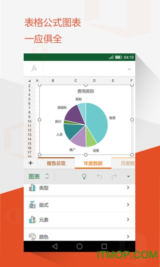 Microsoft Office Mobile for Office 365v16.0.18025.20114安卓版
