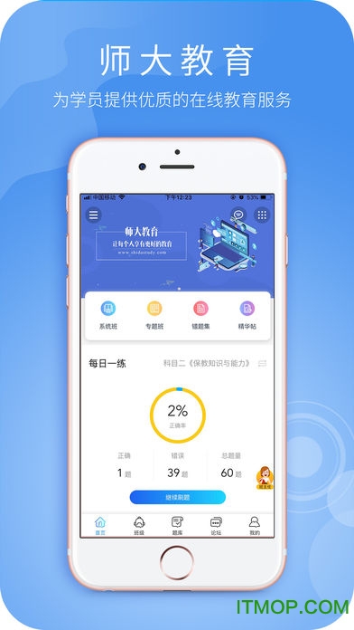 师大教育v1.2.18安卓版