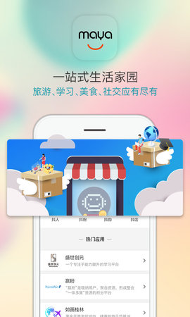 玛雅星家园appv0.0.1 安卓版