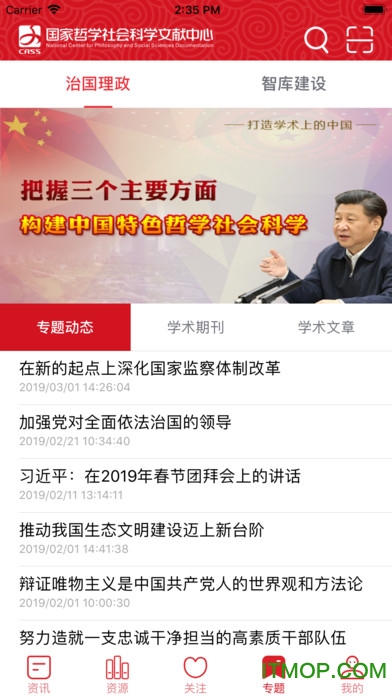 cass文献中心appv1.5.4安卓版