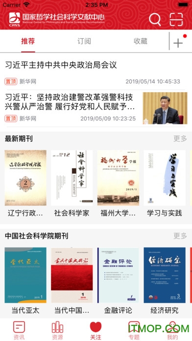 国家哲学社会科学文献中心v1.3.7 iPhone版
