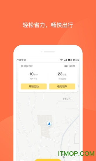 人民出行电动自行车v8.0.4安卓版