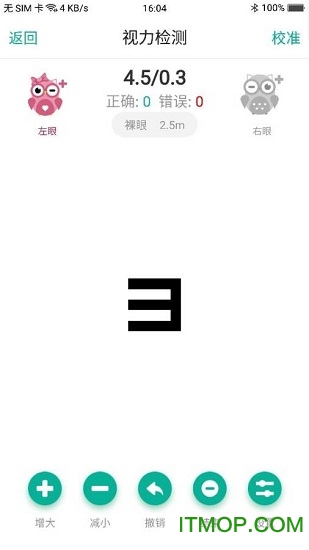 超级视力表手机版v1.6.2 安卓版